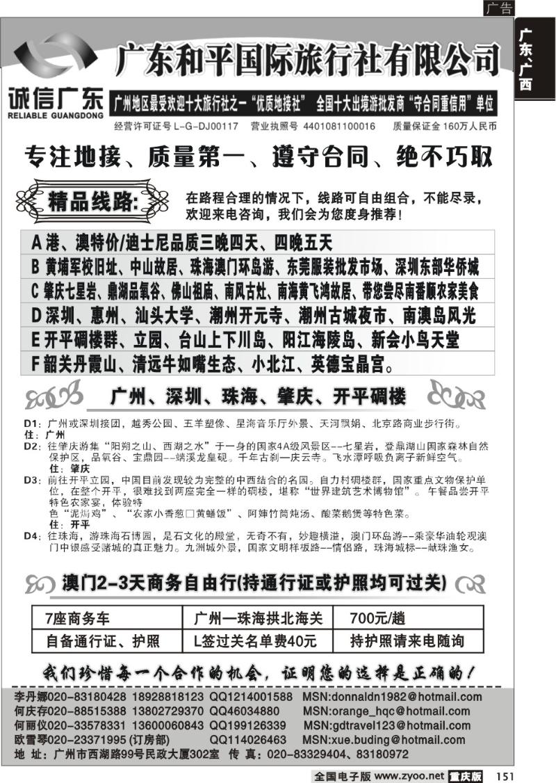 151 290期  广东和平国际旅行社