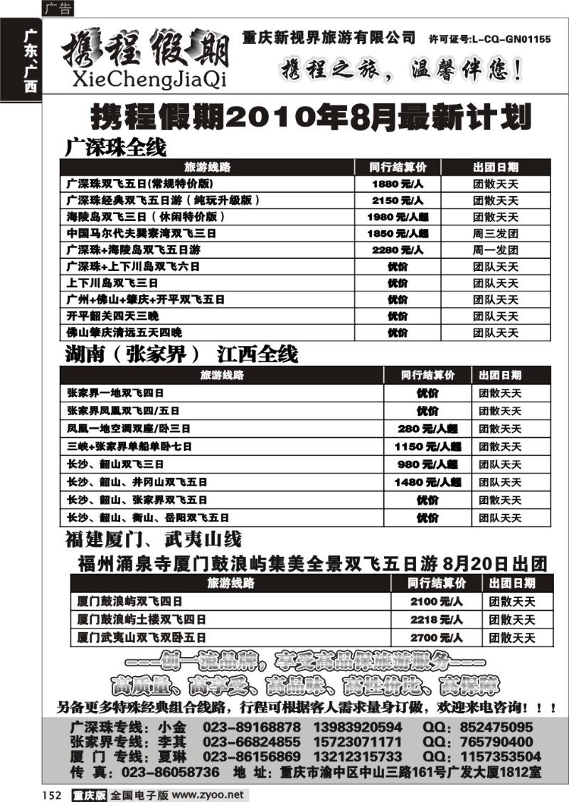 152 290 携程假期