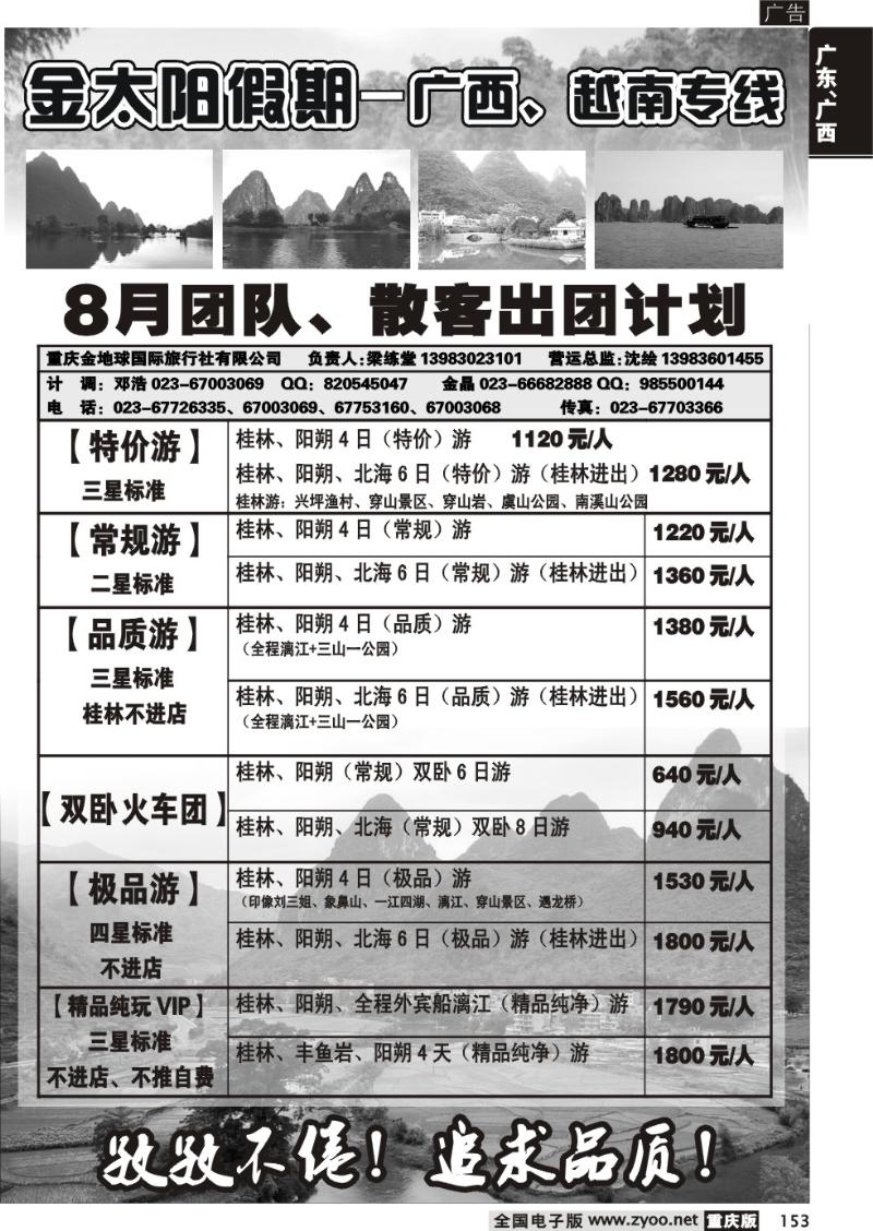153 290 金地球国旅