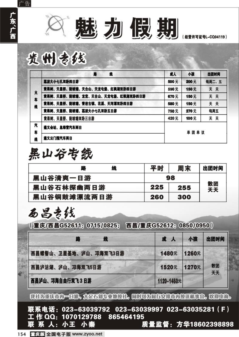 154 290期  重庆亚华国旅