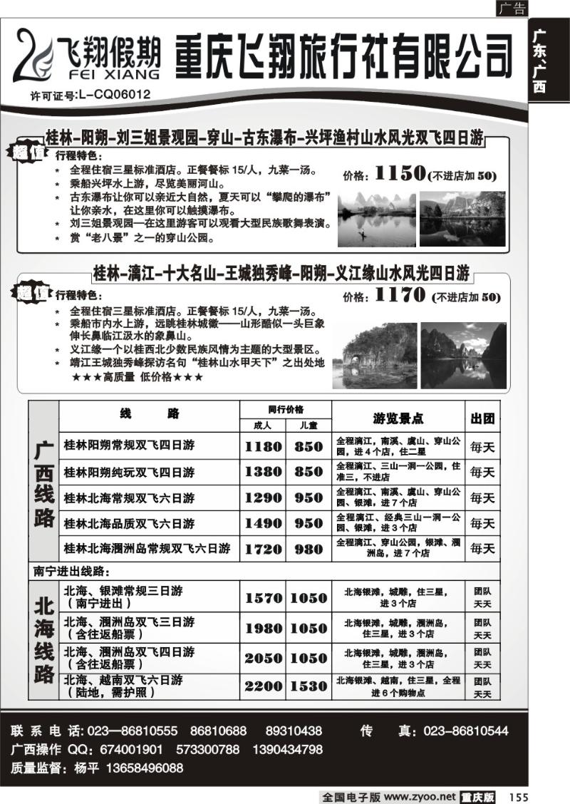 155 290 飞翔旅行社a