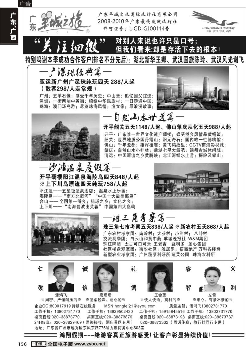 156  290期  广东羊城之旅-诚信品质地接