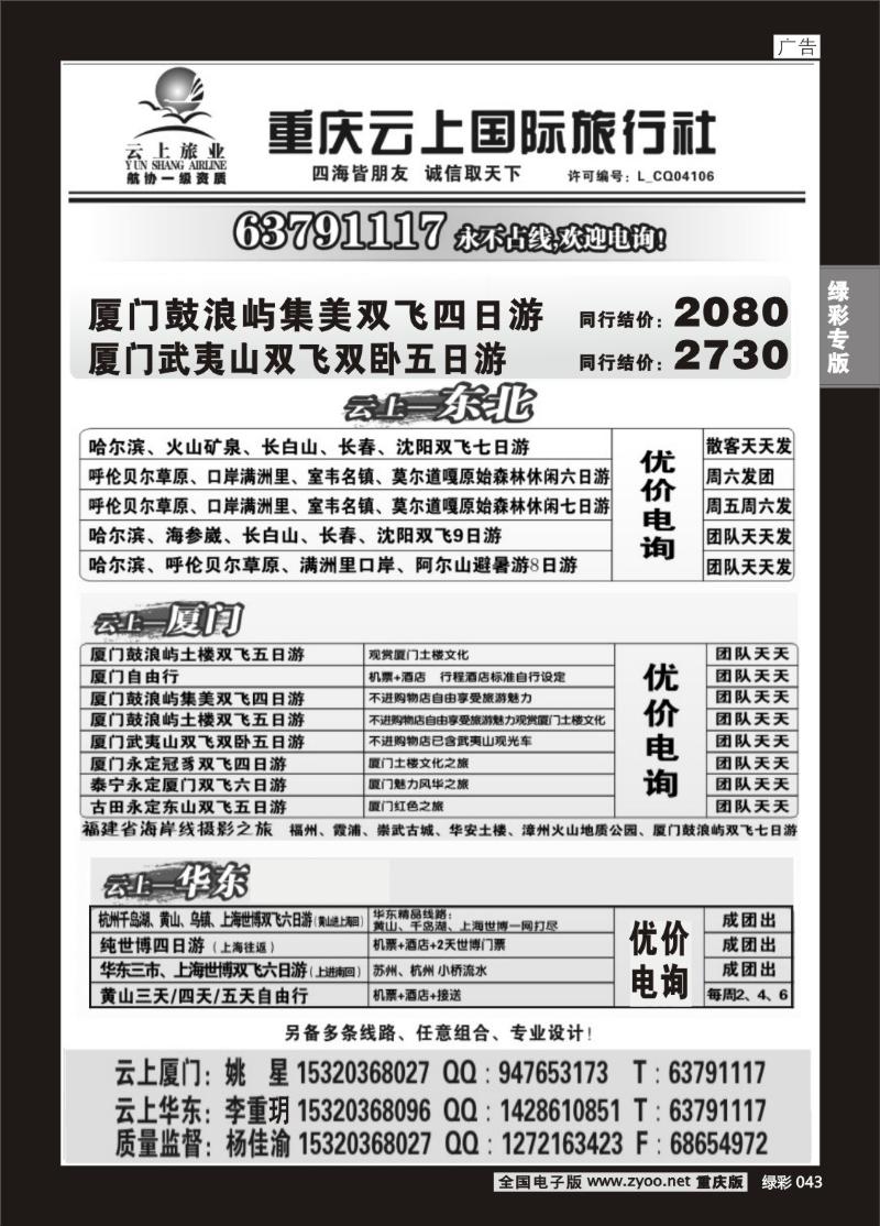 043 290 云上旅业000