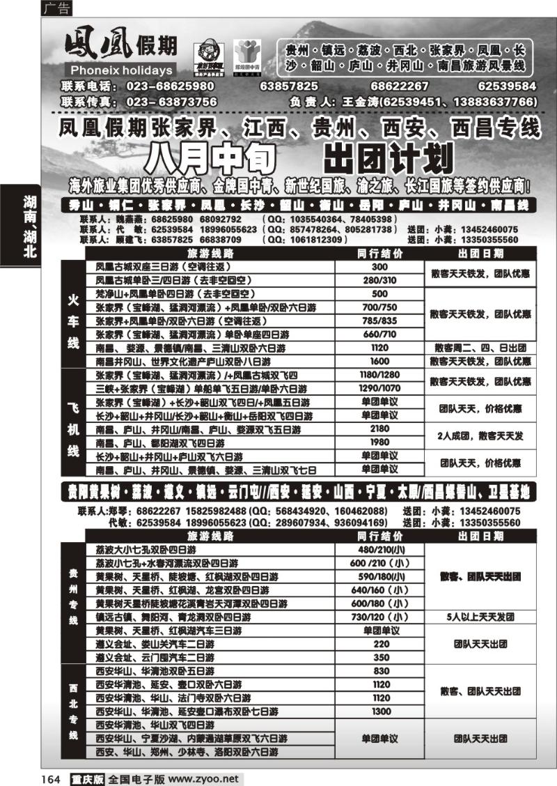 164 290 凤凰假期