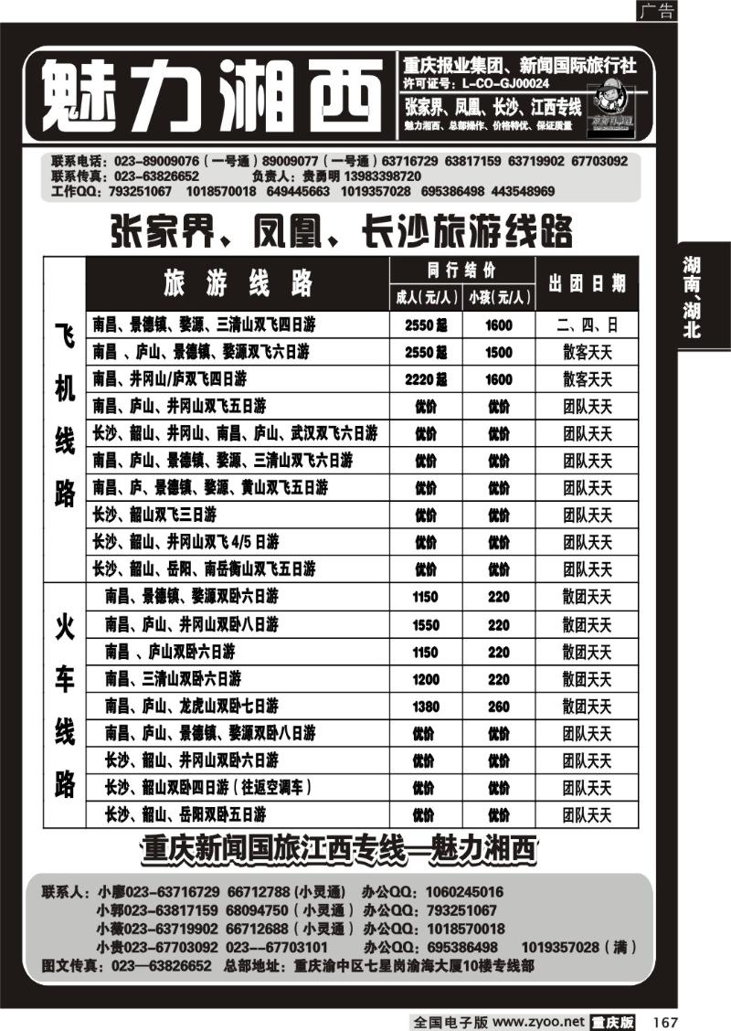 167 290  魅力湘西2P