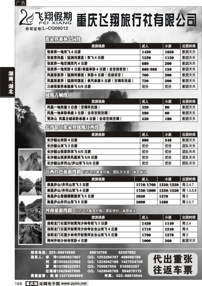 168 290 飞翔旅行社b