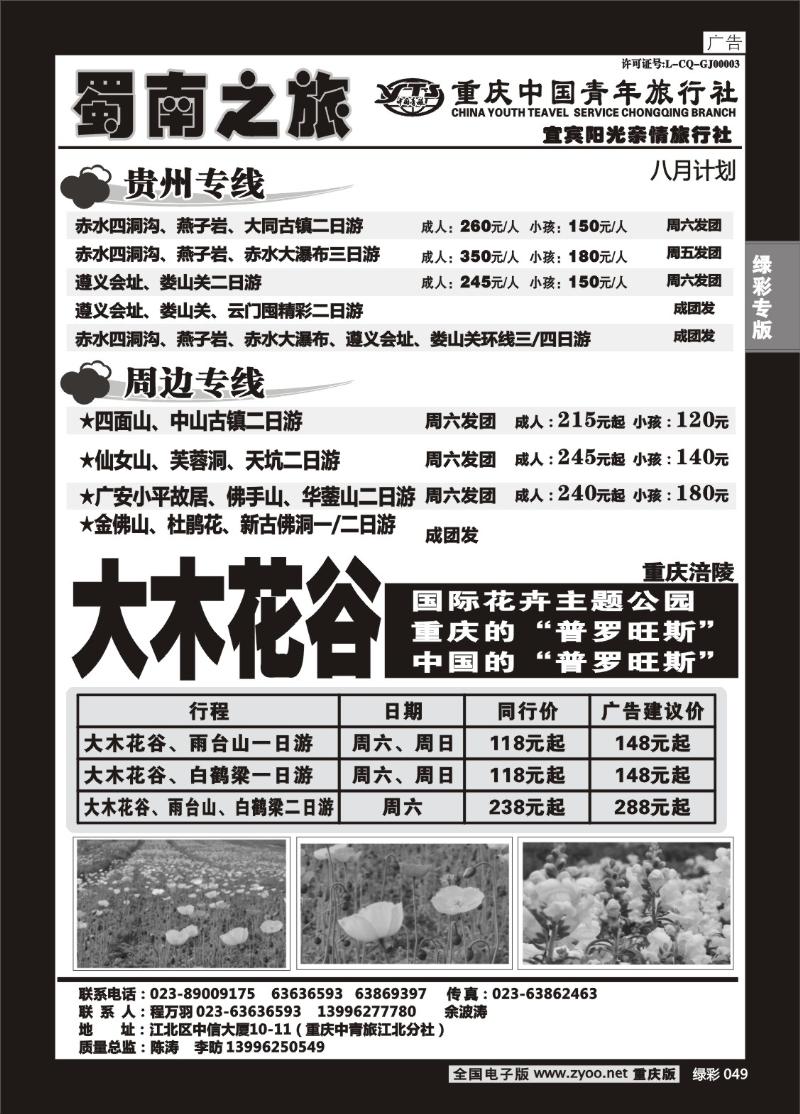 049 290 S蜀南