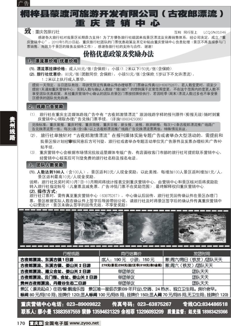 170 290 古夜郎漂流-长发之旅