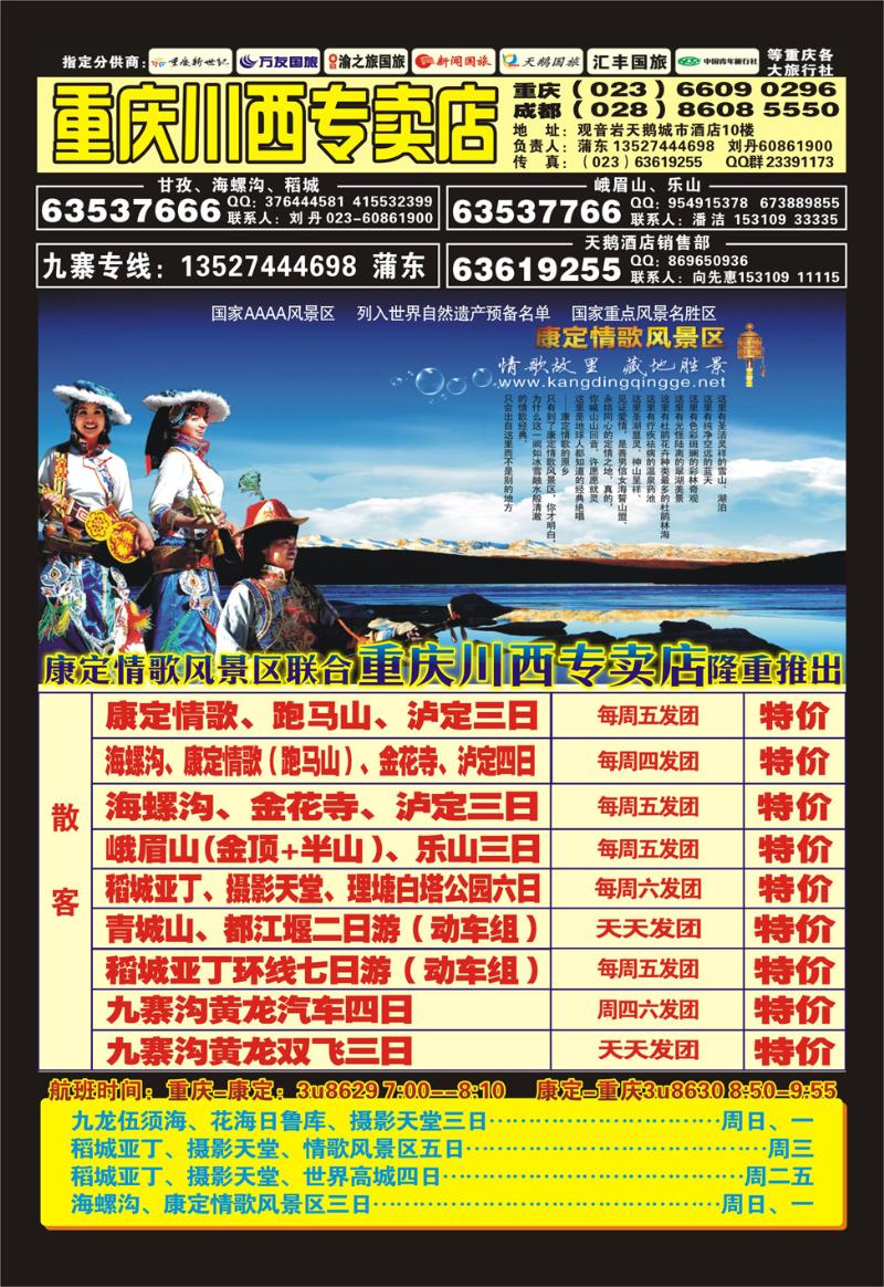 11 天鹅川西