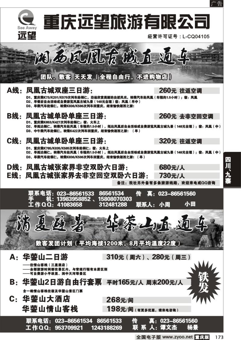 173 290期  (黑)远望