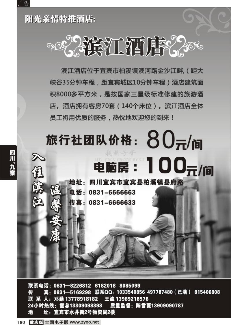 180 290期--  (黑)滨江酒店