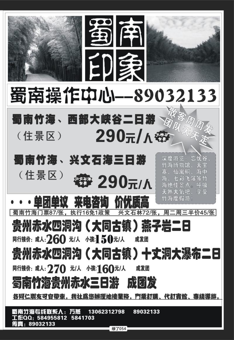 绿拉054   天鹅·美耀九寨·蜀南印象