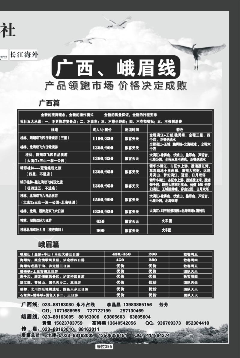 绿拉056  千友行拉页