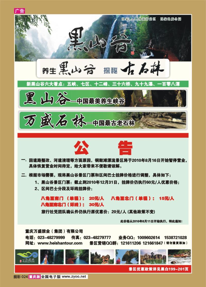 024   290期  (彩)黑山谷11