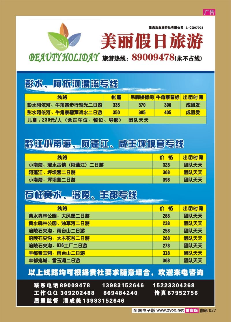 027  290期  美丽假日旅游