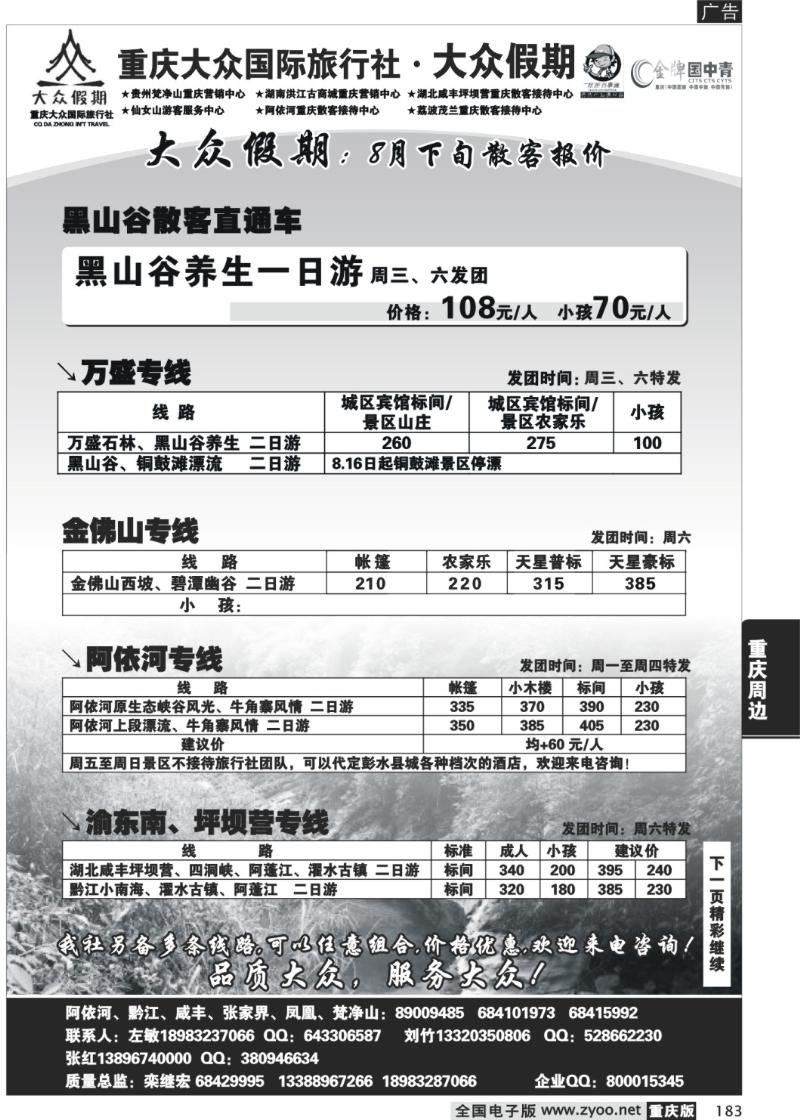 183  290期  (汽车线)大众假期_周边