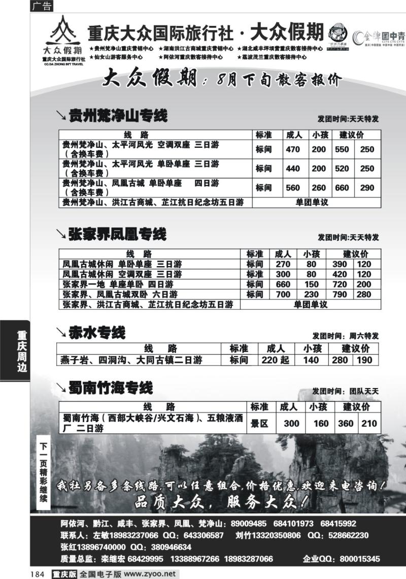 184  290期  (汽车线)大众假期_周边