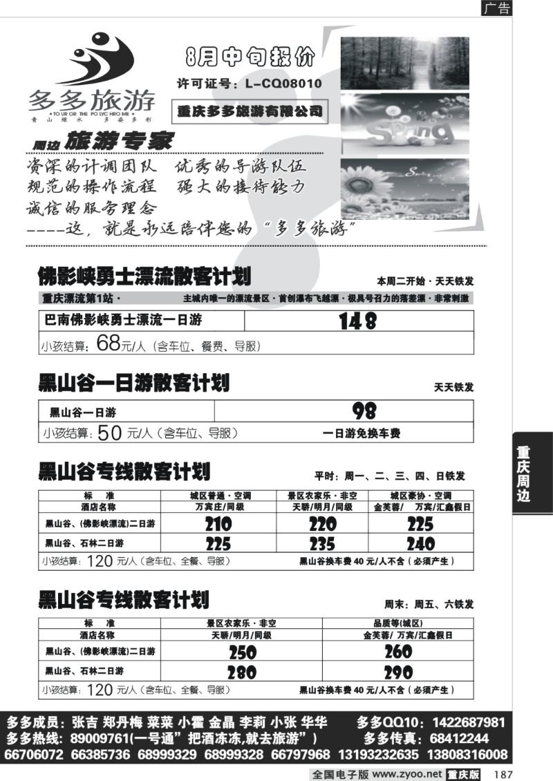 187  290期  多多旅游