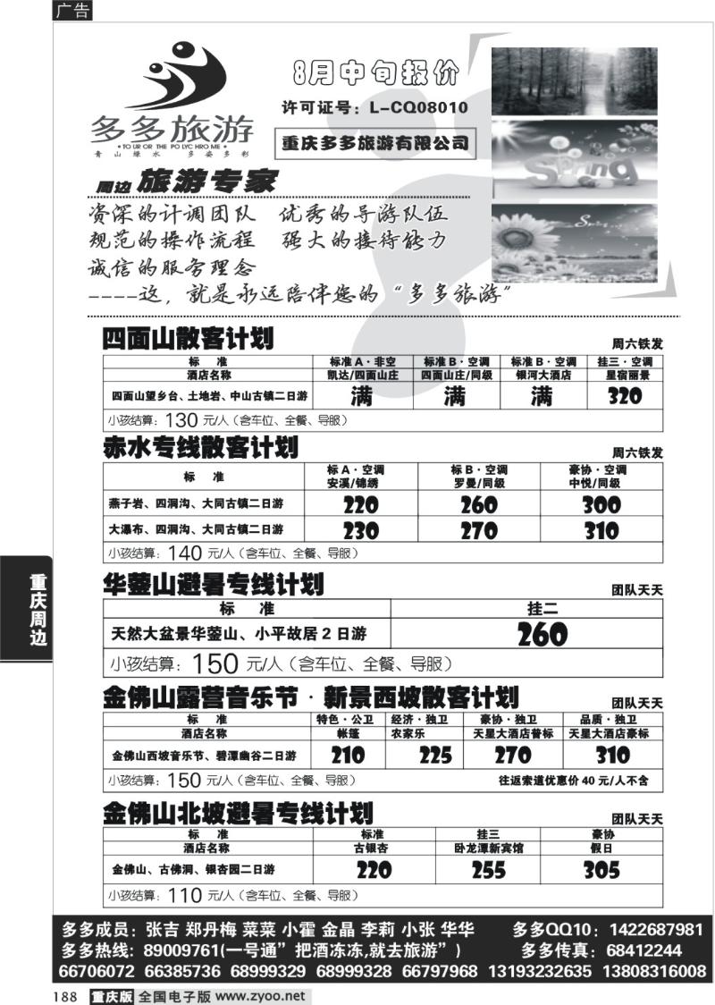 188  290期  多多旅游