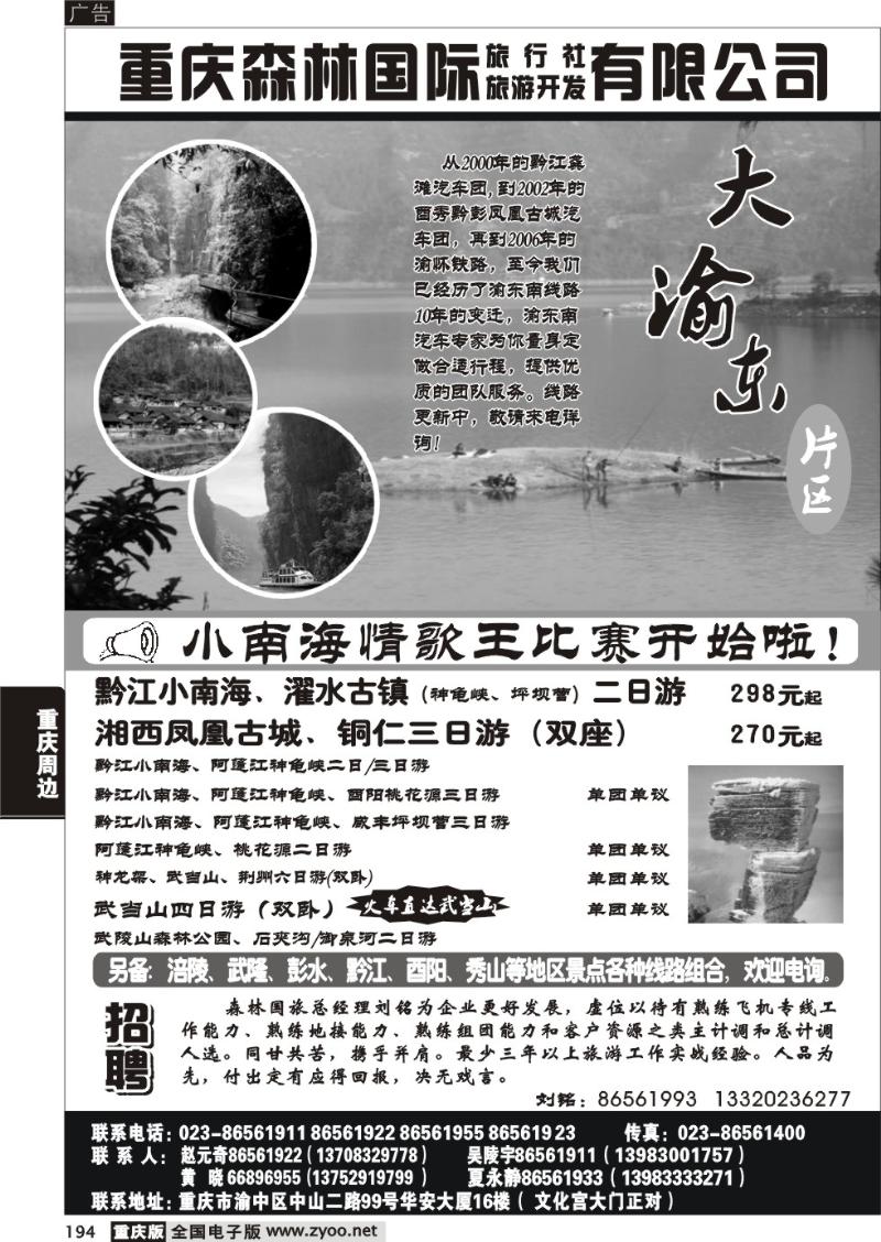 194 290期  重庆森林国际旅 渝东
