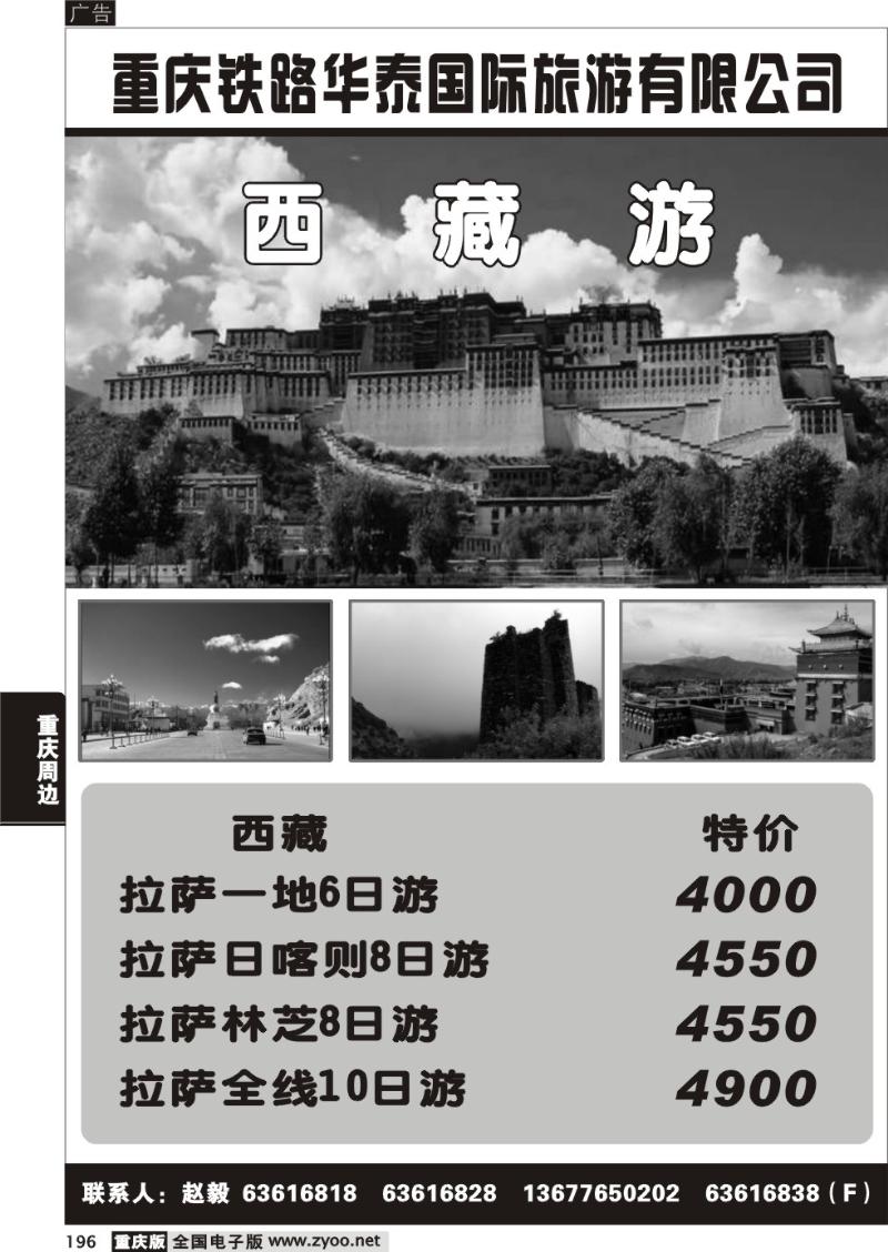 196 290期  重庆海外客运旅行社有限公司（名仕汽车）A