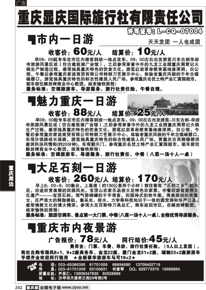 202 290 期  显庆旅行社
