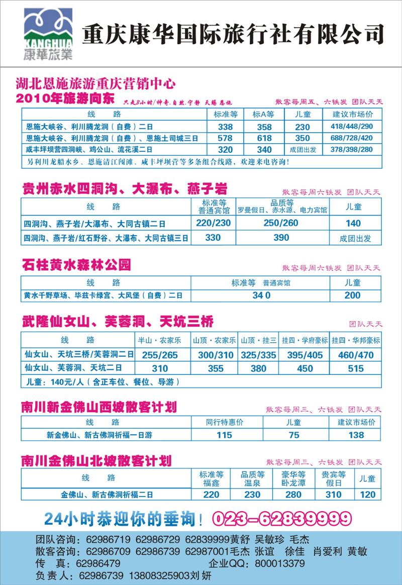 5 康华b
