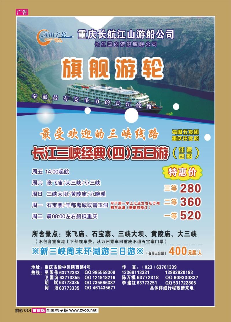 014   290期  长航江山2P