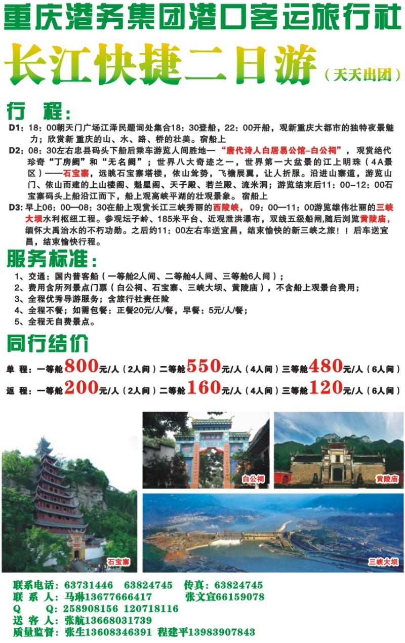06  重庆港务集团港口客运旅行社
