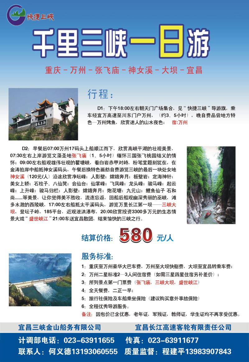 13 千里三峡一日游