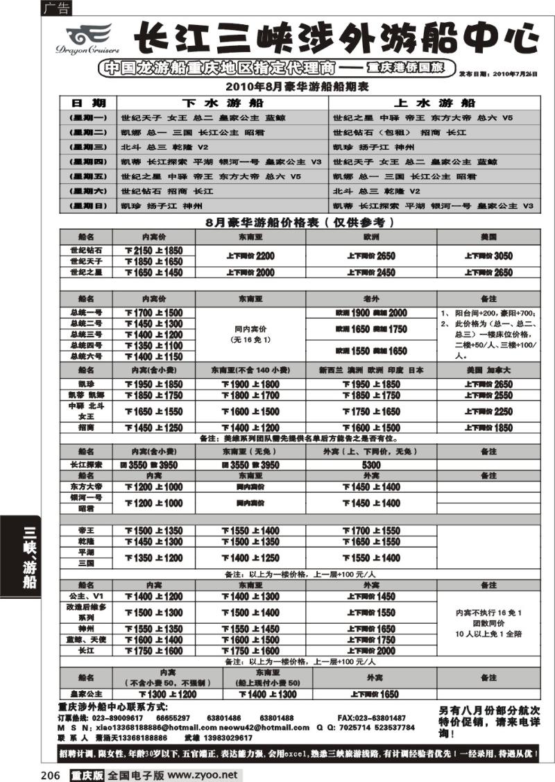 206 290期  长江涉外游船中心