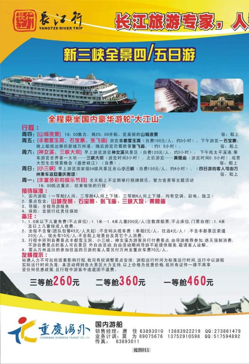 拉页011  长江行2