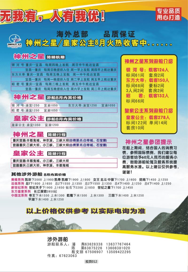拉页012  长江行2