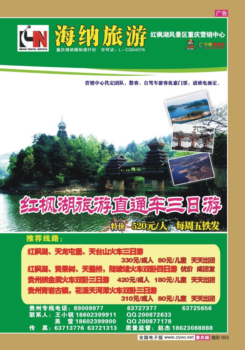 003   290期 海纳旅行社——黄果树、红枫湖