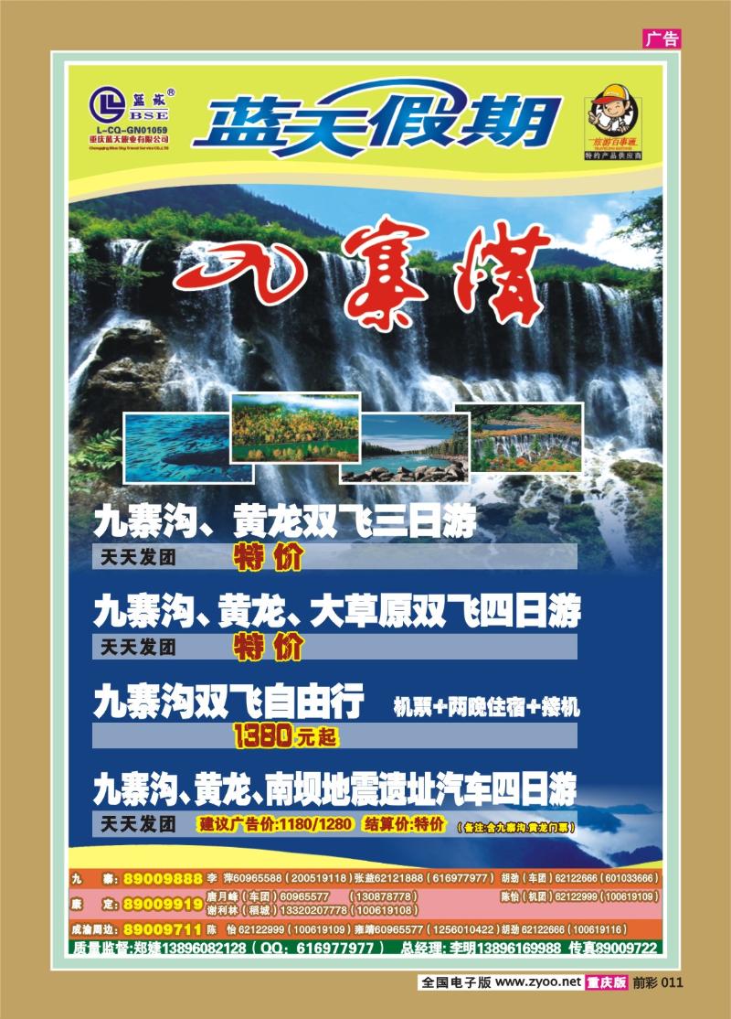 011  290期  蓝天-快乐假期