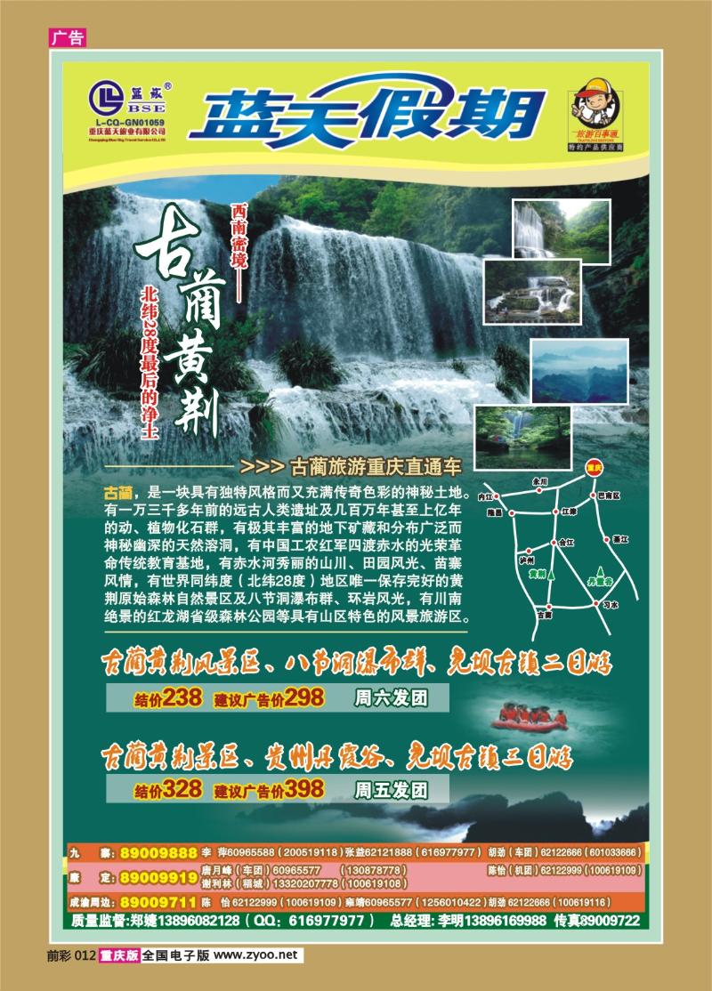 012  290期  蓝天-快乐假期