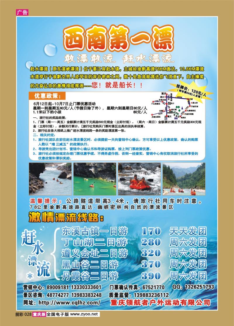 028   290 西南第一漂(赶水漂流)