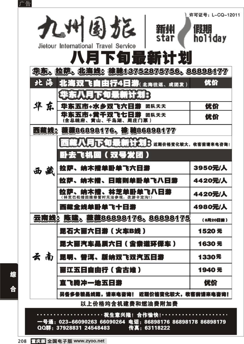 208 290期  九州国旅新州假期2P