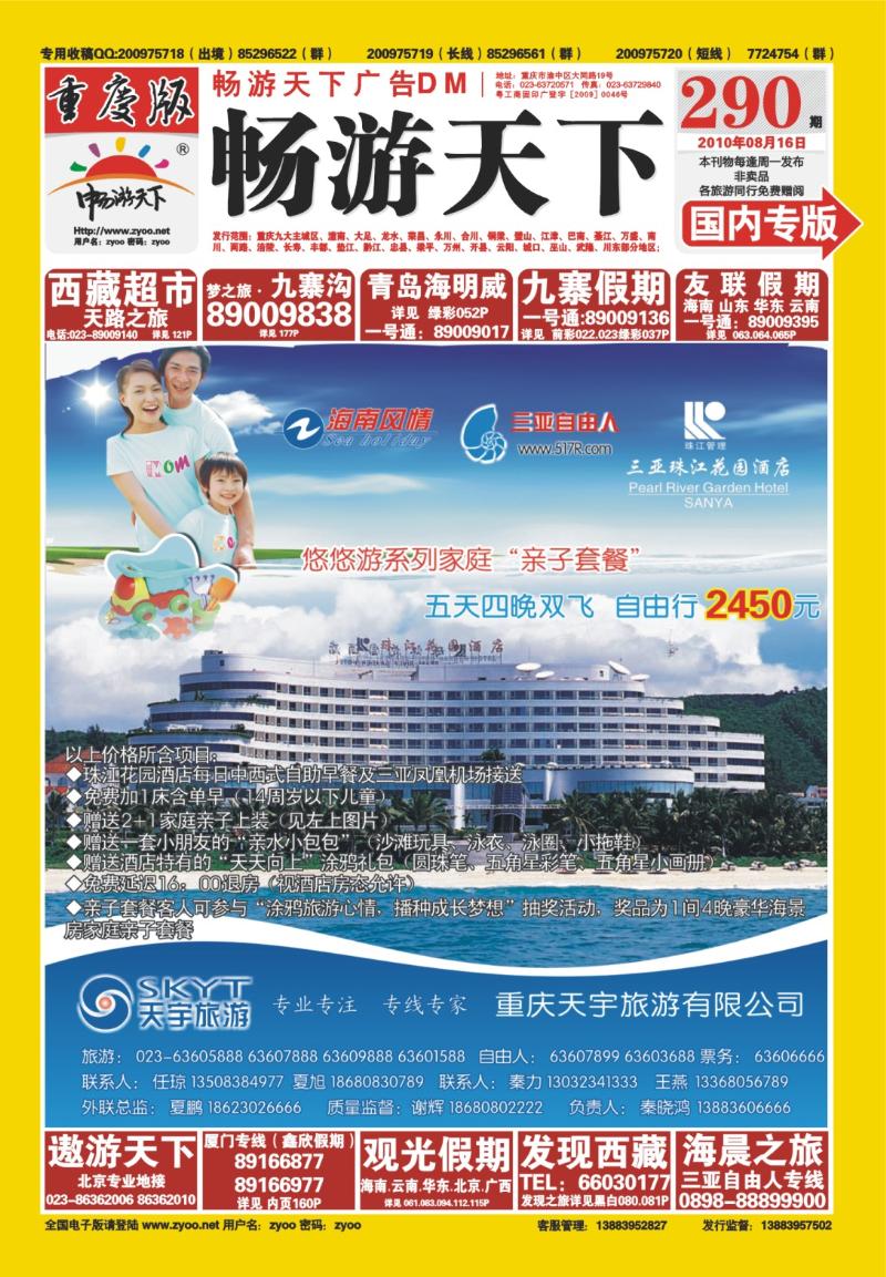 290期  封面_天宇旅游