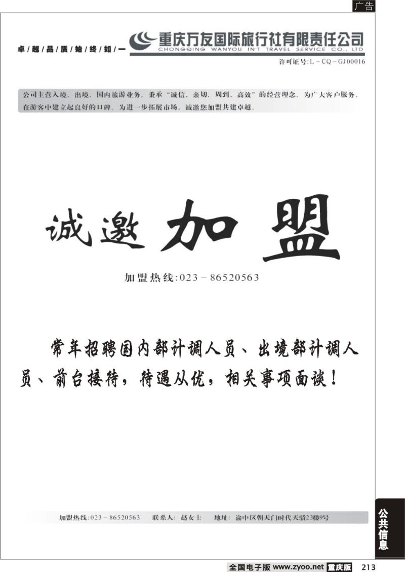 213 290期  重庆万友国际旅行社