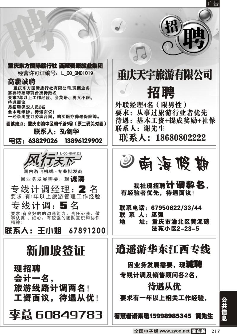217 290期  招聘专版