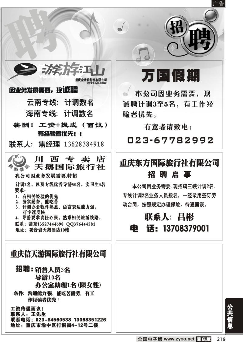 219 290期  招聘专版