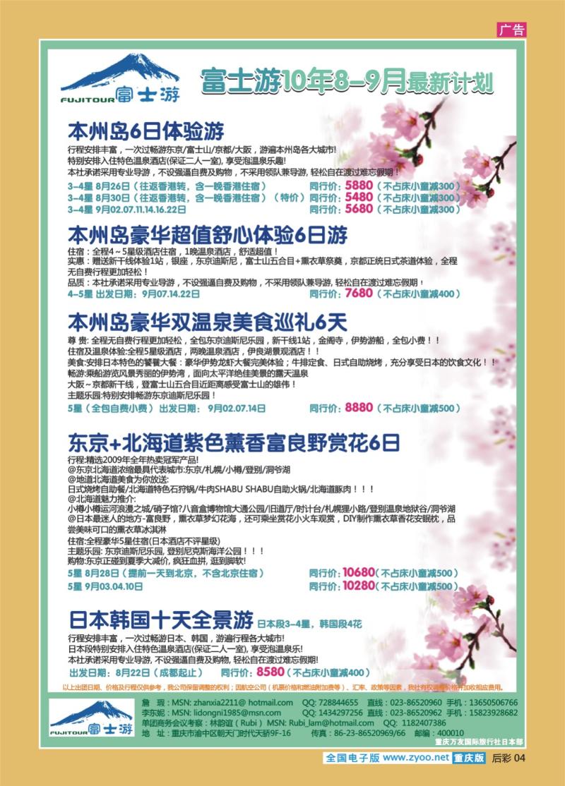 04  290期   (彩)万友国旅日本部(重庆)