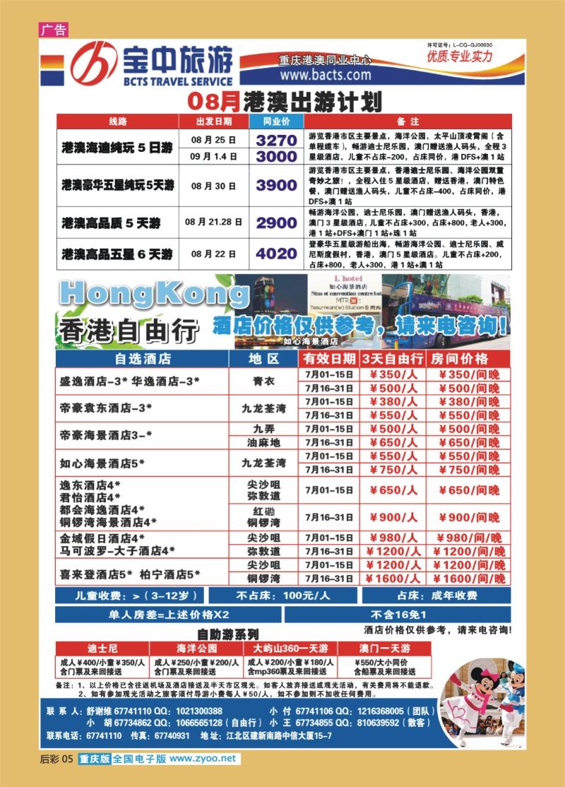 05  290期   (彩)宝中港澳