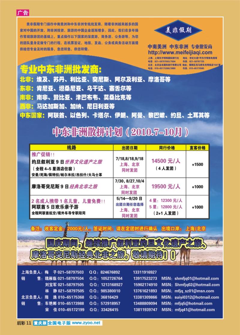 11  美非假期2