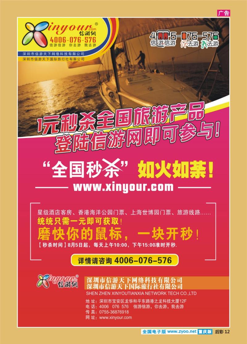 12  信游网全国秒杀活动
