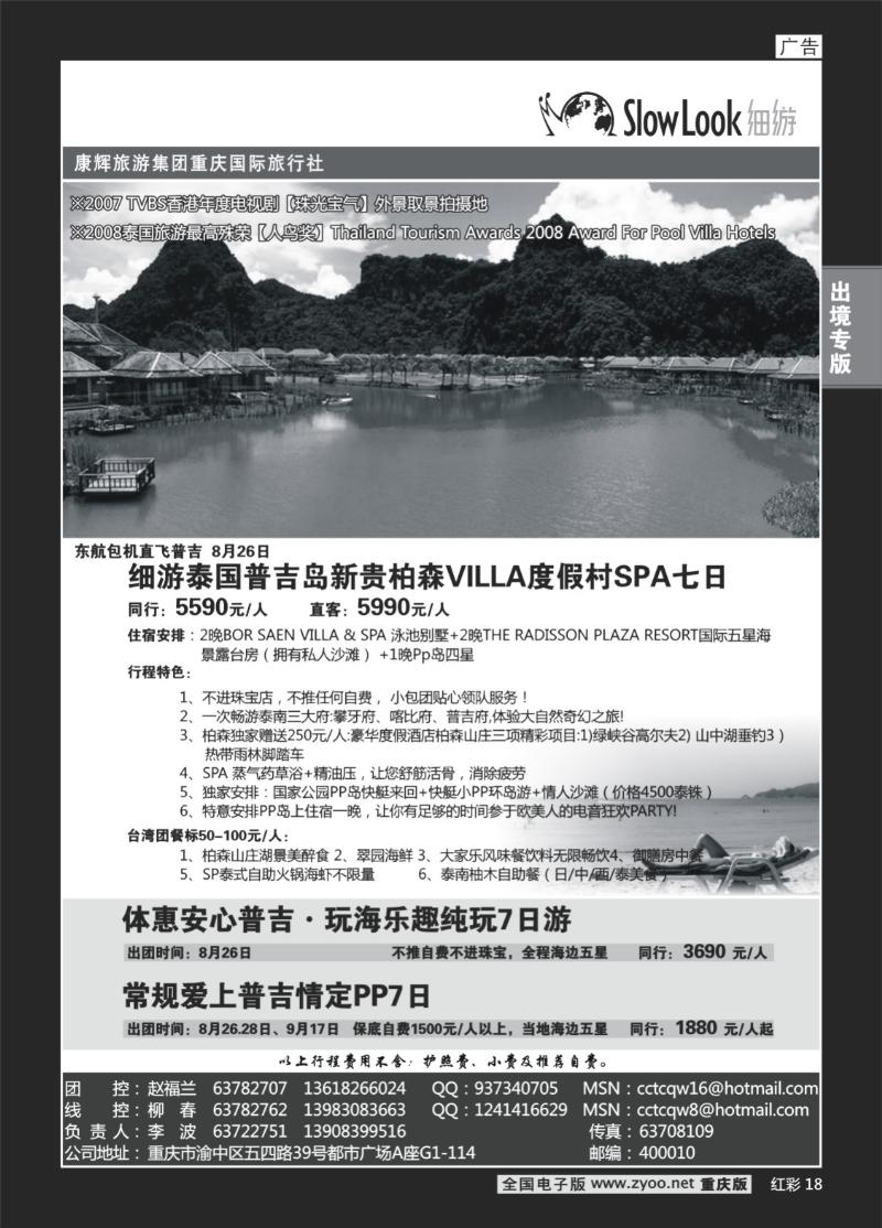 18  290期   (红彩)重庆康辉_东南亚