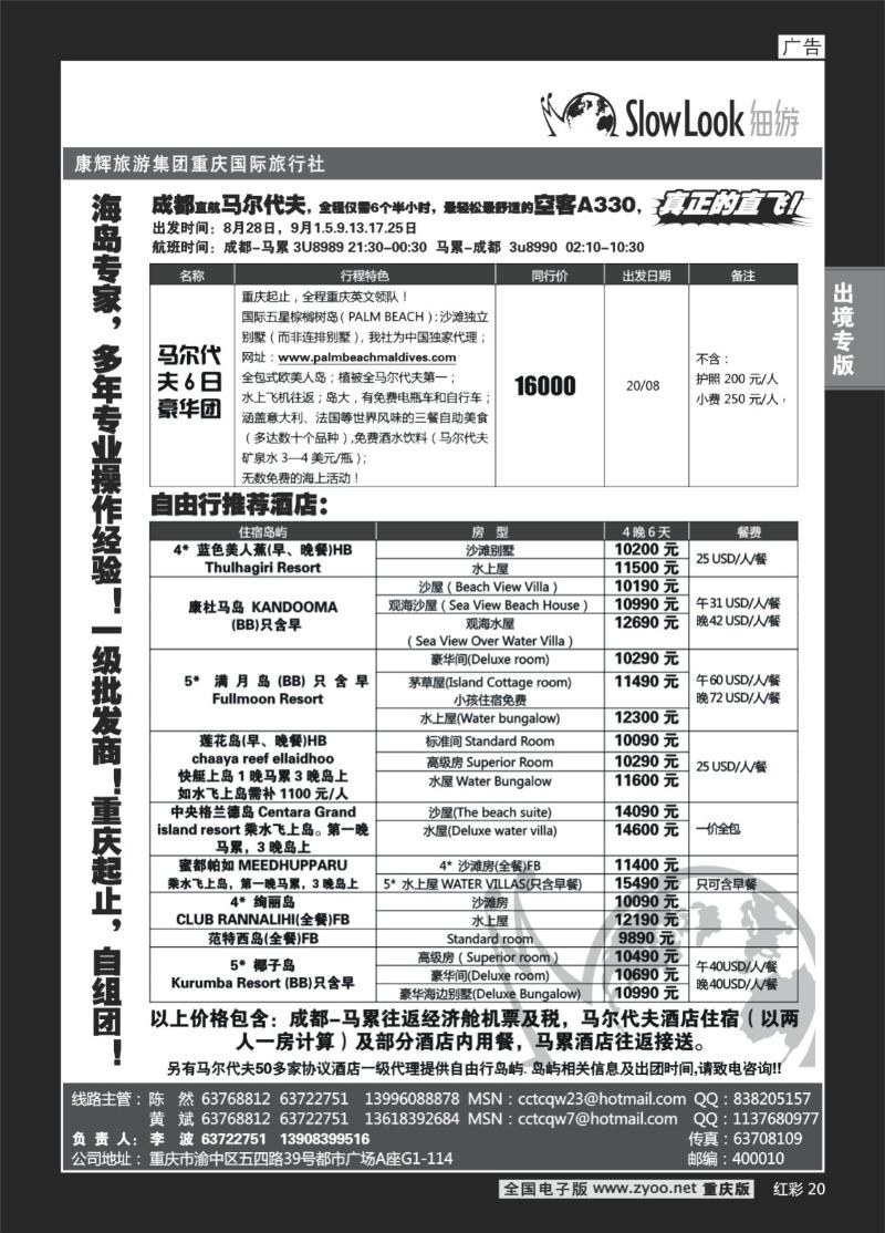 20  290期   (红彩)重庆康辉_海岛