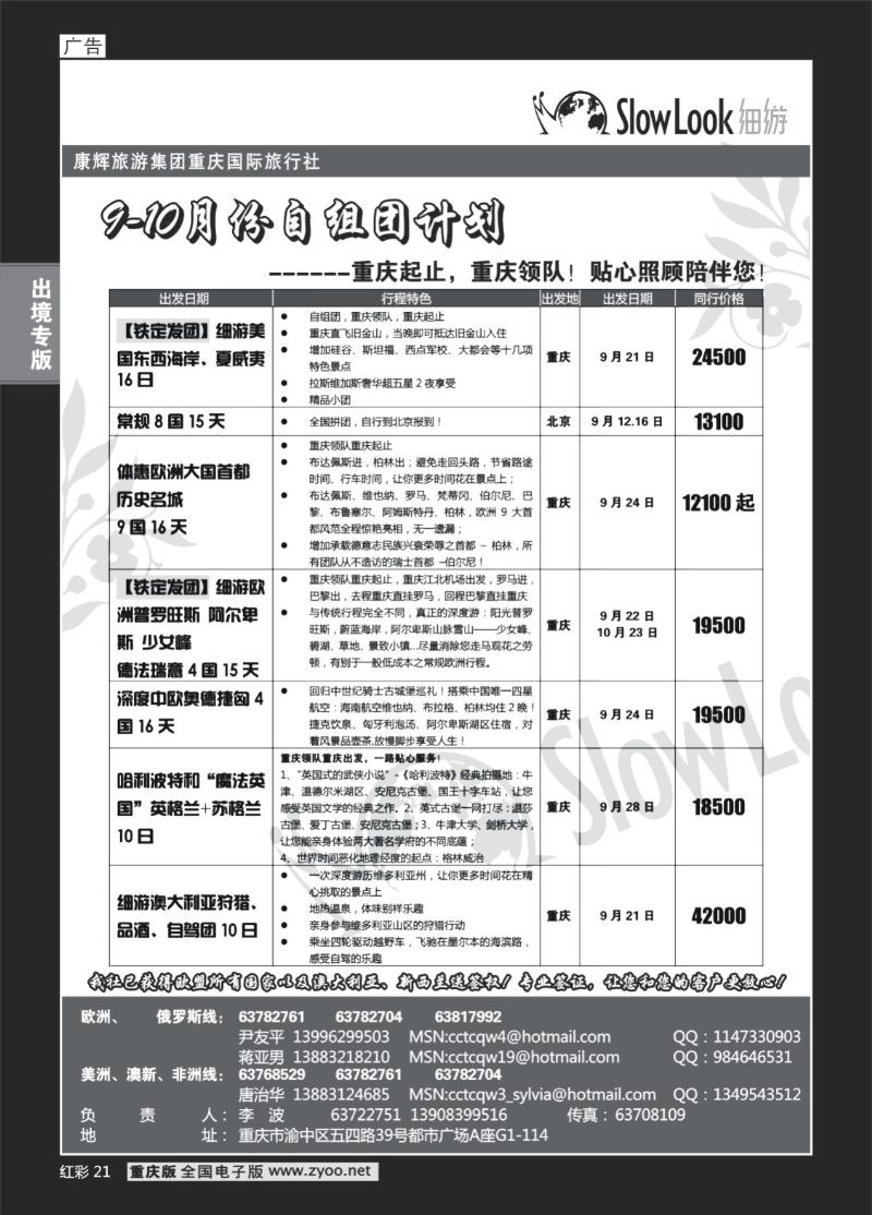 21  290期   (红彩)重庆康辉_欧美