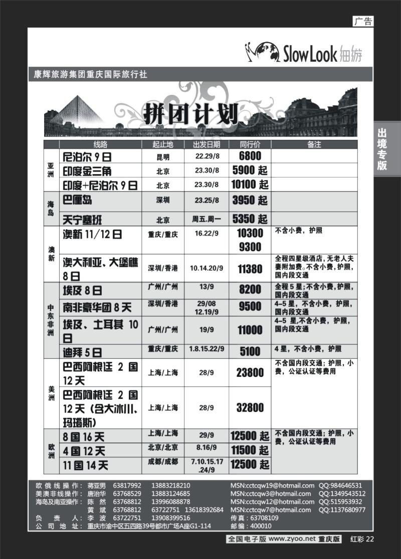 22  290期   (红彩)重庆康辉_外拼团